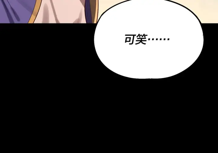 漫画《我！天命大反派》第243话 人心涣散第85张图
