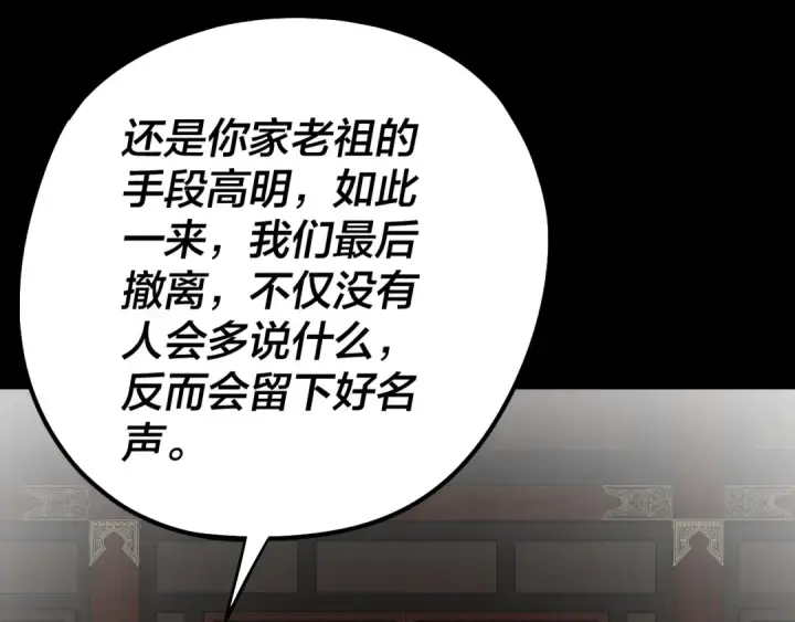 漫画《我！天命大反派》第243话 人心涣散第86张图