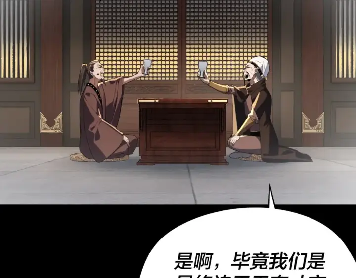 漫画《我！天命大反派》第243话 人心涣散第87张图
