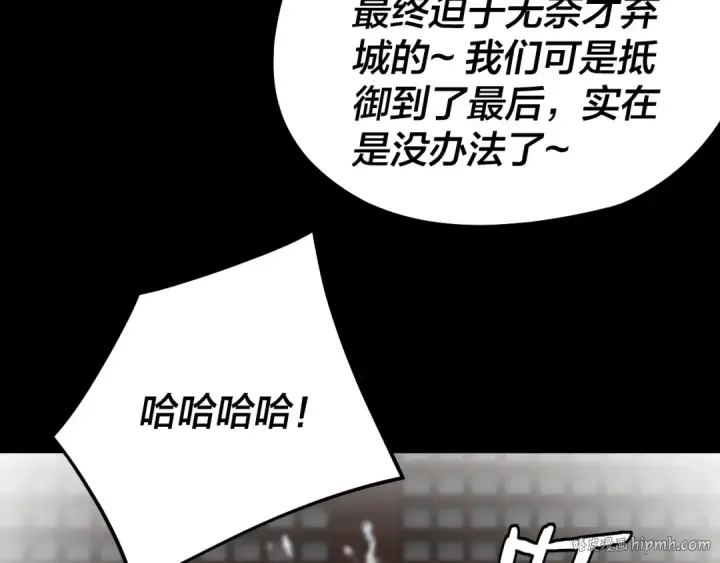 漫画《我！天命大反派》第243话 人心涣散第88张图