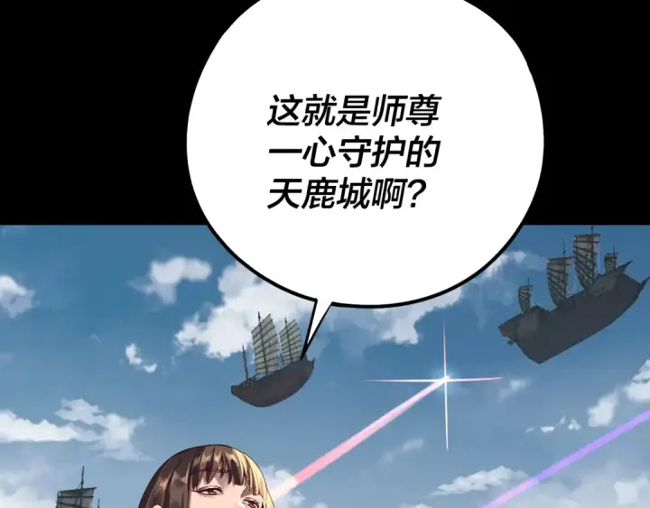 漫画《我！天命大反派》第243话 人心涣散第92张图
