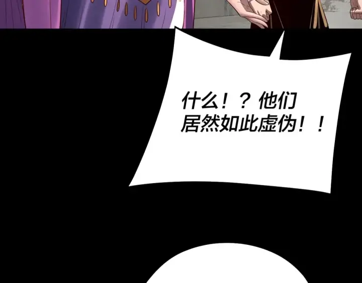 漫画《我！天命大反派》第243话 人心涣散第94张图