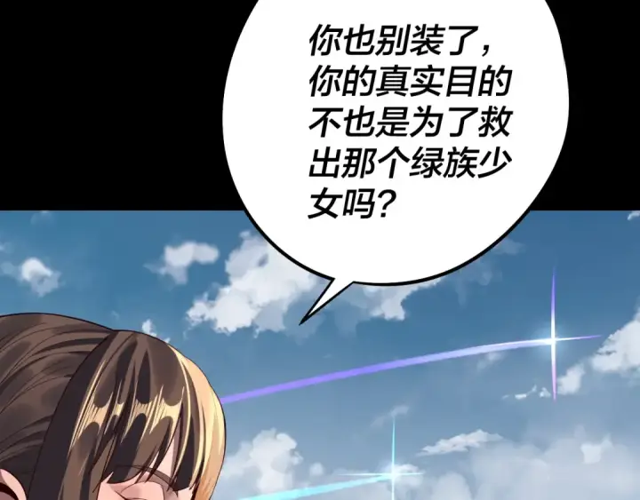 漫画《我！天命大反派》第243话 人心涣散第95张图