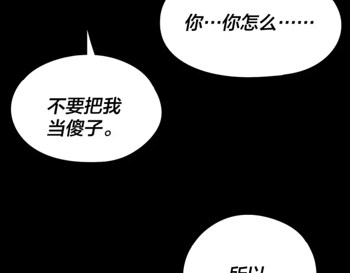 漫画《我！天命大反派》第243话 人心涣散第97张图