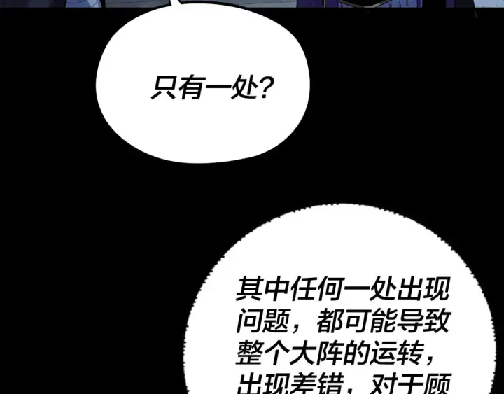 漫画《我！天命大反派》第244话 你不要过来啊！第10张图
