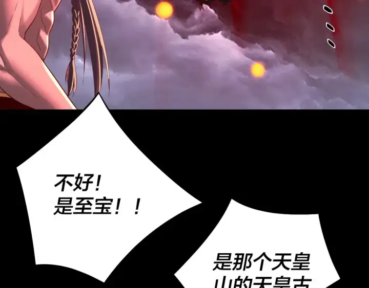 漫画《我！天命大反派》第244话 你不要过来啊！第101张图