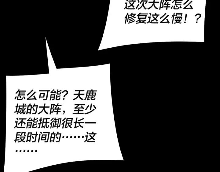 漫画《我！天命大反派》第244话 你不要过来啊！第110张图