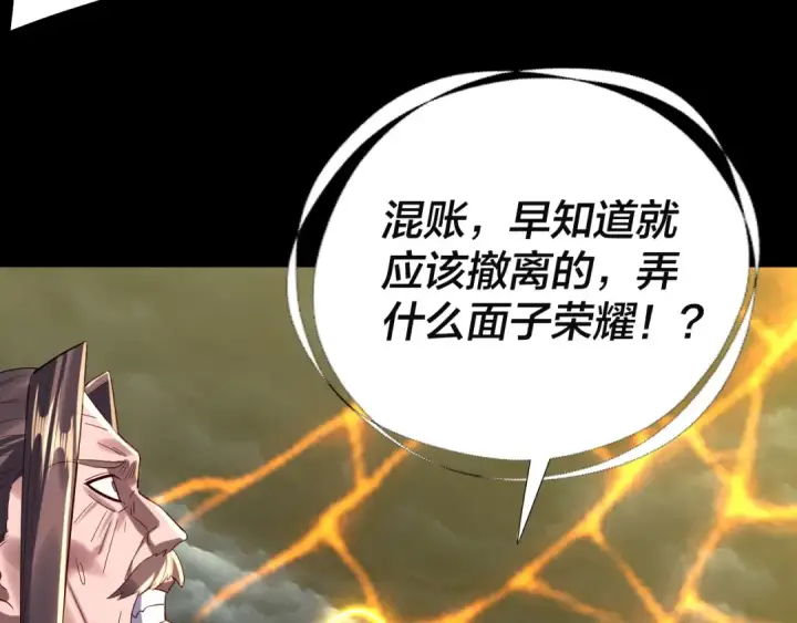 漫画《我！天命大反派》第244话 你不要过来啊！第111张图