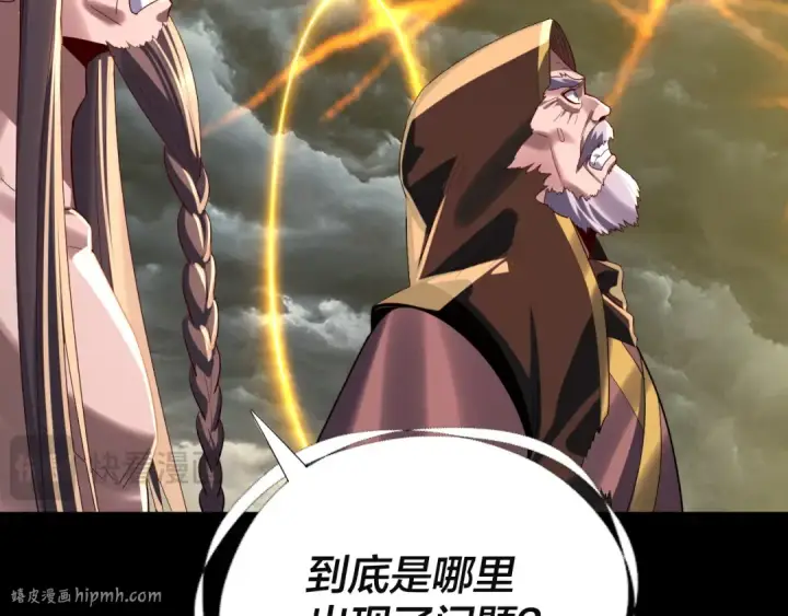 漫画《我！天命大反派》第244话 你不要过来啊！第112张图