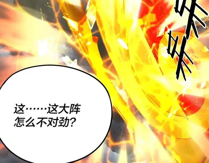 漫画《我！天命大反派》第244话 你不要过来啊！第114张图