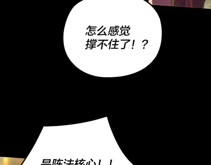 漫画《我！天命大反派》第244话 你不要过来啊！第116张图
