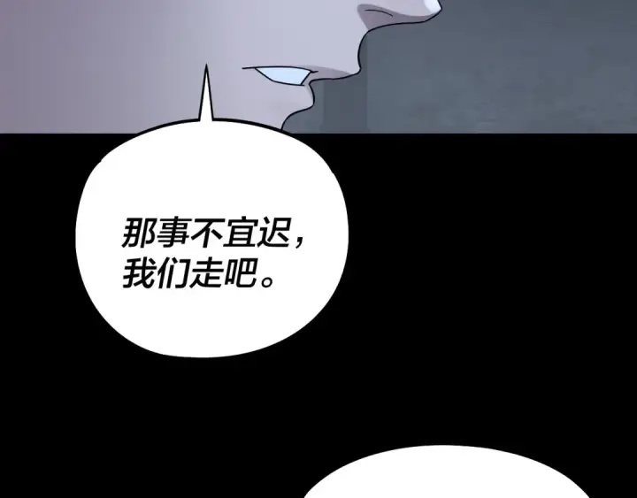漫画《我！天命大反派》第244话 你不要过来啊！第12张图