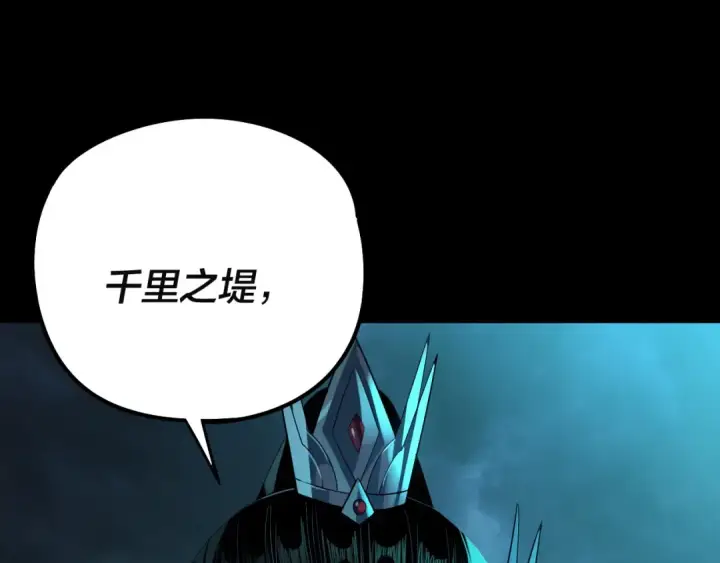 漫画《我！天命大反派》第244话 你不要过来啊！第124张图