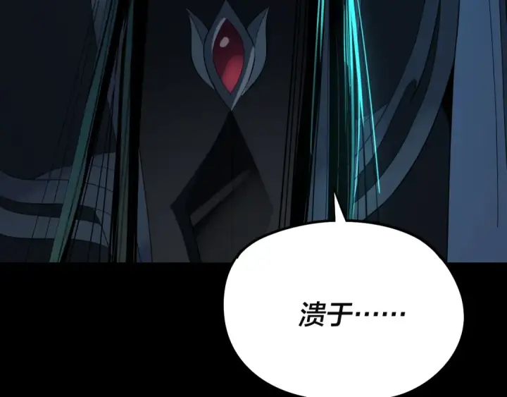 漫画《我！天命大反派》第244话 你不要过来啊！第126张图