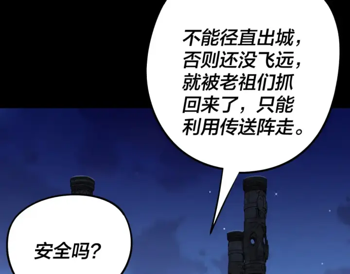 漫画《我！天命大反派》第244话 你不要过来啊！第13张图