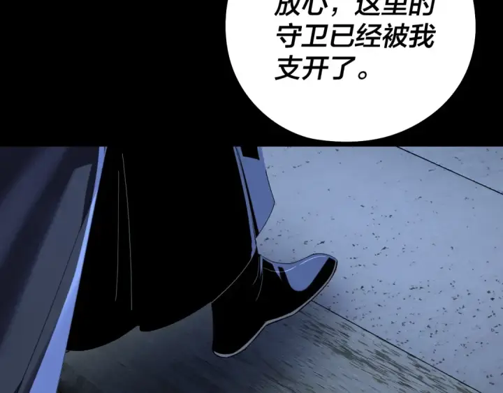 漫画《我！天命大反派》第244话 你不要过来啊！第15张图