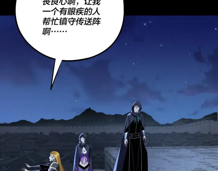 漫画《我！天命大反派》第244话 你不要过来啊！第22张图