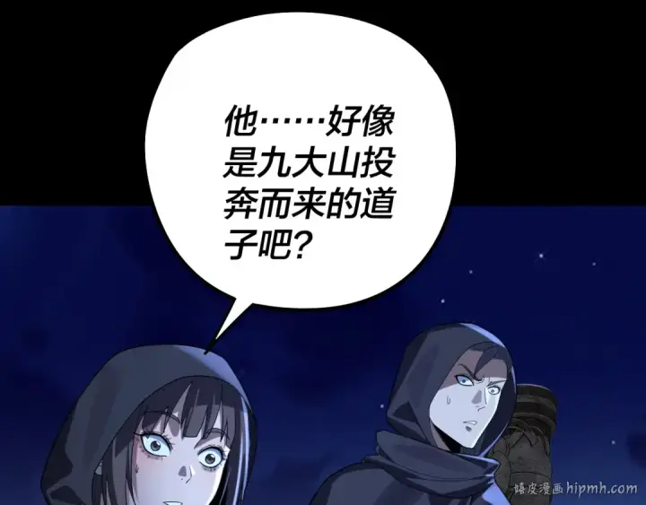 漫画《我！天命大反派》第244话 你不要过来啊！第24张图