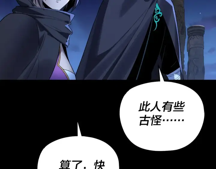 漫画《我！天命大反派》第244话 你不要过来啊！第25张图