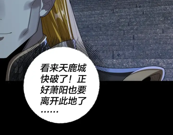 漫画《我！天命大反派》第244话 你不要过来啊！第27张图
