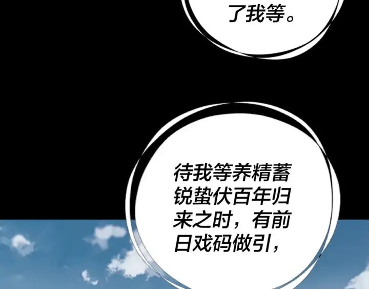 漫画《我！天命大反派》第244话 你不要过来啊！第31张图