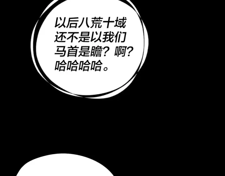 漫画《我！天命大反派》第244话 你不要过来啊！第33张图
