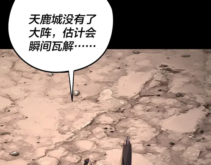 漫画《我！天命大反派》第244话 你不要过来啊！第34张图