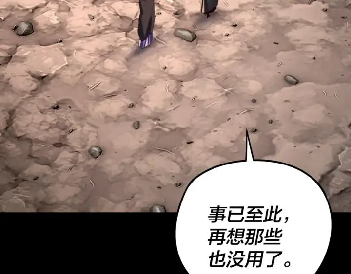 漫画《我！天命大反派》第244话 你不要过来啊！第35张图