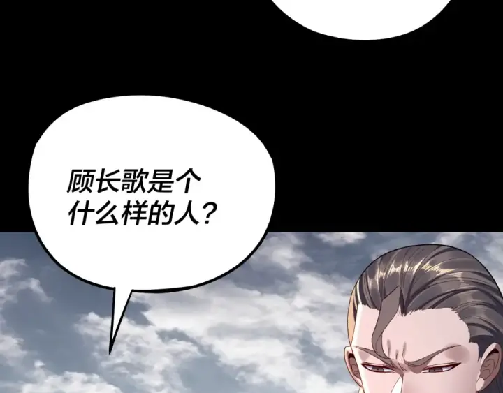 漫画《我！天命大反派》第244话 你不要过来啊！第36张图