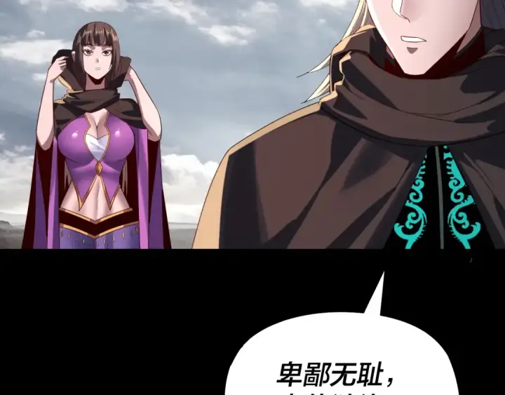 漫画《我！天命大反派》第244话 你不要过来啊！第37张图