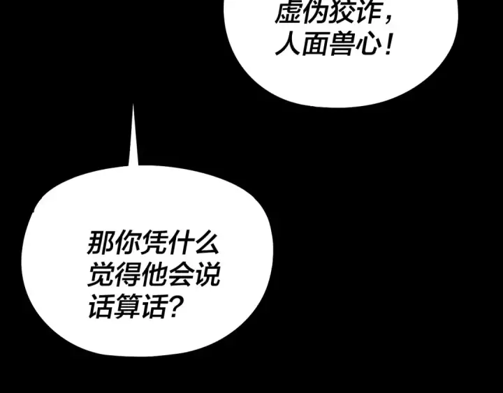 漫画《我！天命大反派》第244话 你不要过来啊！第38张图