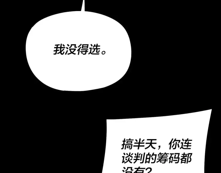 漫画《我！天命大反派》第244话 你不要过来啊！第41张图