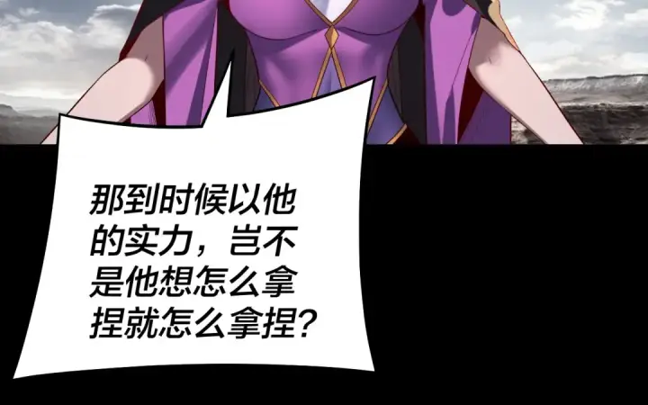漫画《我！天命大反派》第244话 你不要过来啊！第43张图