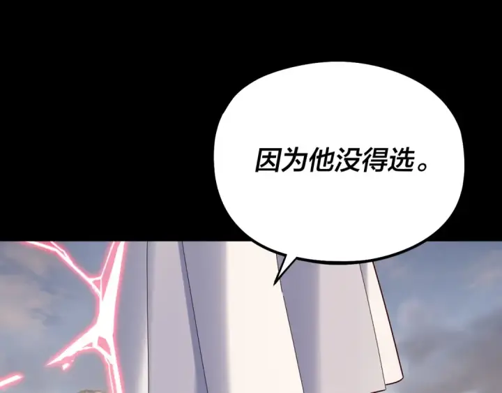 漫画《我！天命大反派》第244话 你不要过来啊！第44张图