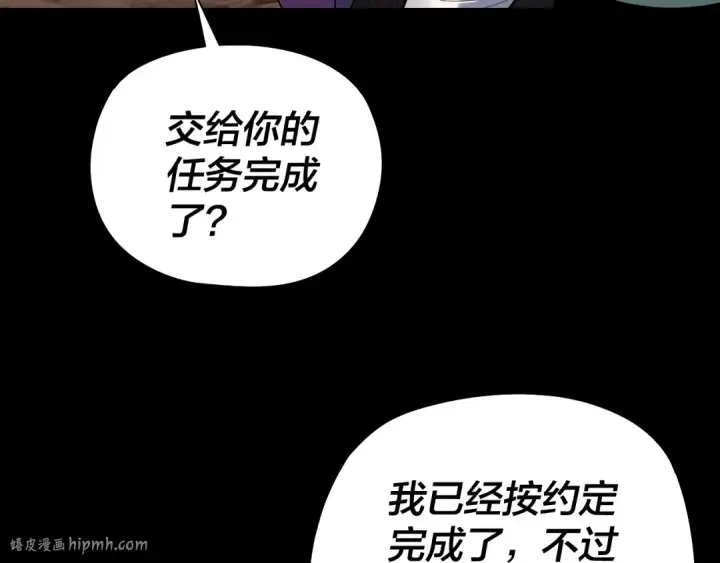 漫画《我！天命大反派》第244话 你不要过来啊！第48张图