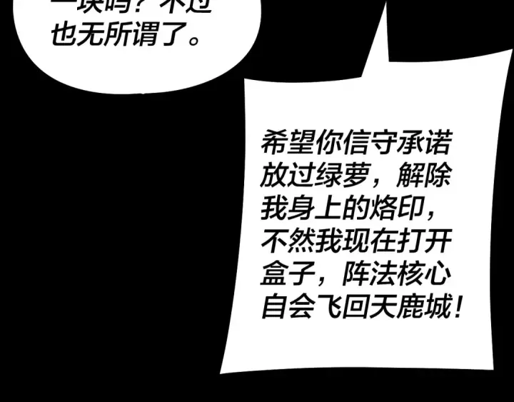 漫画《我！天命大反派》第244话 你不要过来啊！第51张图