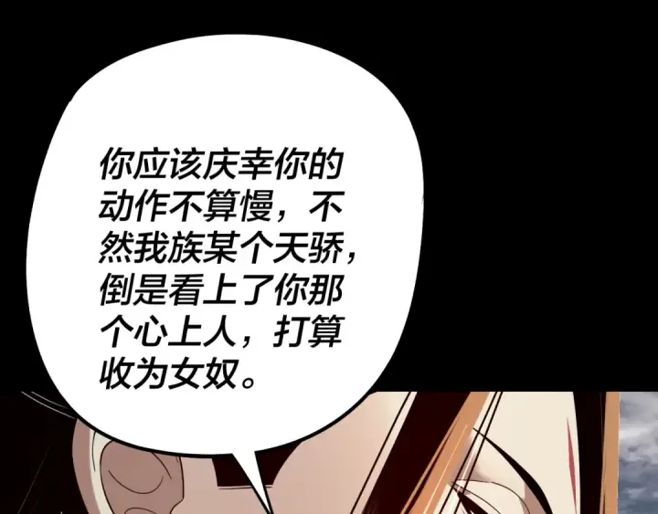 漫画《我！天命大反派》第244话 你不要过来啊！第52张图