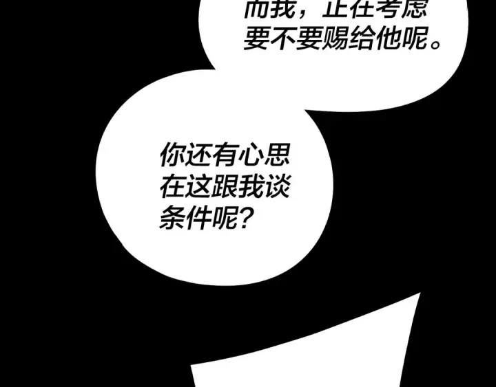 漫画《我！天命大反派》第244话 你不要过来啊！第54张图
