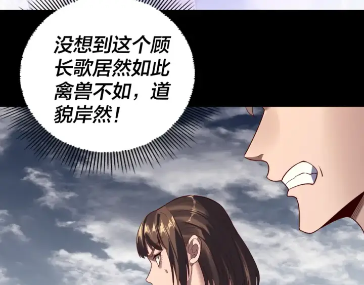 漫画《我！天命大反派》第244话 你不要过来啊！第57张图