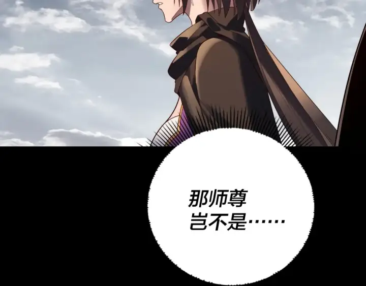 漫画《我！天命大反派》第244话 你不要过来啊！第58张图