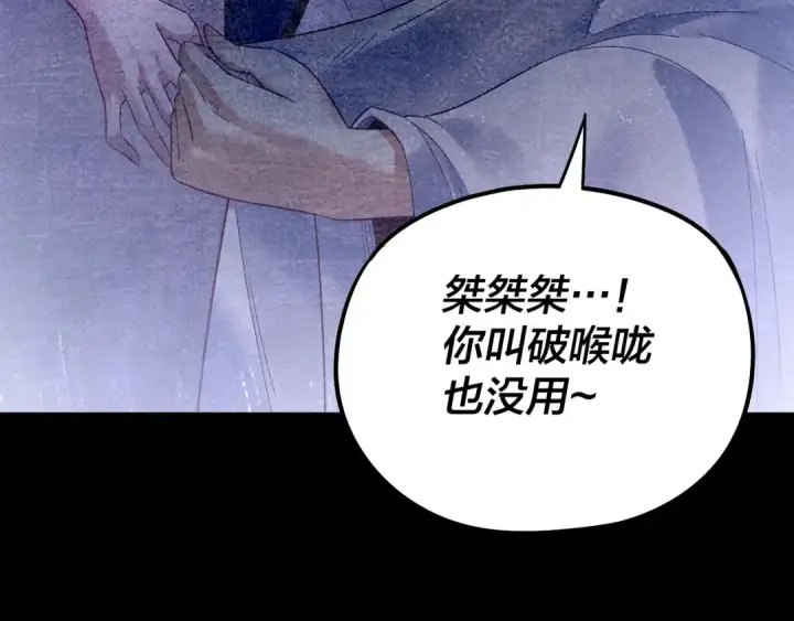 漫画《我！天命大反派》第244话 你不要过来啊！第61张图