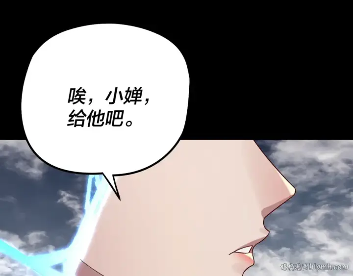 漫画《我！天命大反派》第244话 你不要过来啊！第64张图