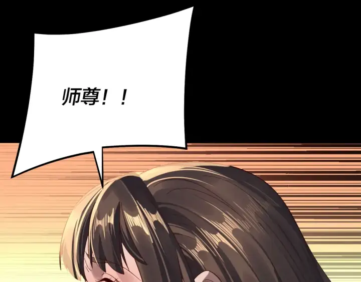 漫画《我！天命大反派》第244话 你不要过来啊！第66张图