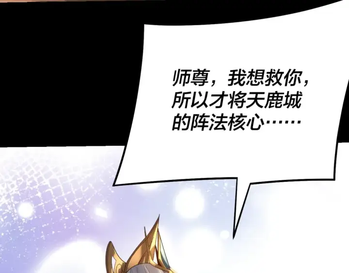 漫画《我！天命大反派》第244话 你不要过来啊！第68张图