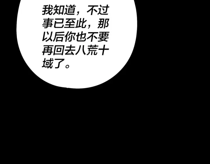 漫画《我！天命大反派》第244话 你不要过来啊！第71张图