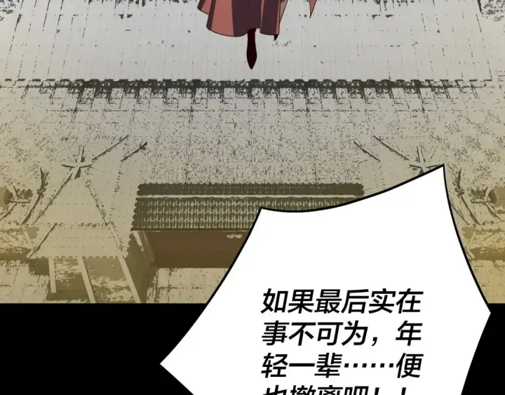 漫画《我！天命大反派》第244话 你不要过来啊！第77张图
