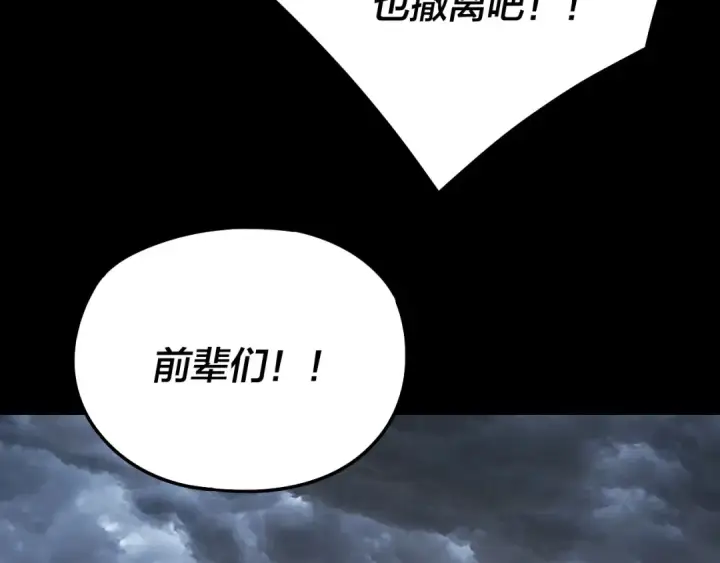 漫画《我！天命大反派》第244话 你不要过来啊！第78张图