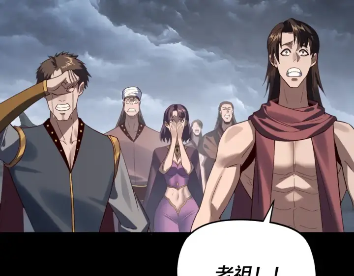漫画《我！天命大反派》第244话 你不要过来啊！第79张图