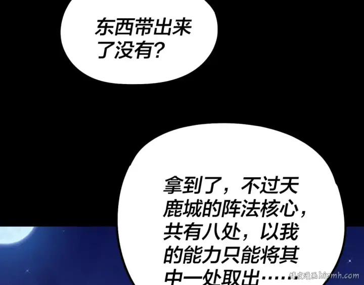 漫画《我！天命大反派》第244话 你不要过来啊！第8张图