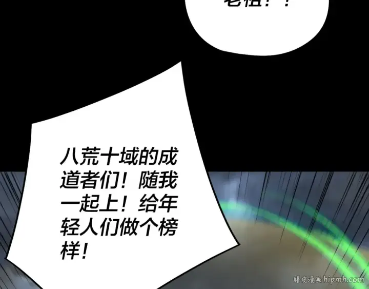 漫画《我！天命大反派》第244话 你不要过来啊！第80张图